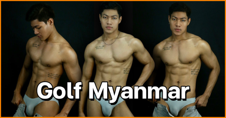 Golf Myanmar แจกวาร์ปนายแบบนุ่มหล่อหน้าละมุน กล้ามใหญ่ เป้าตุงฟูเต็มลำ